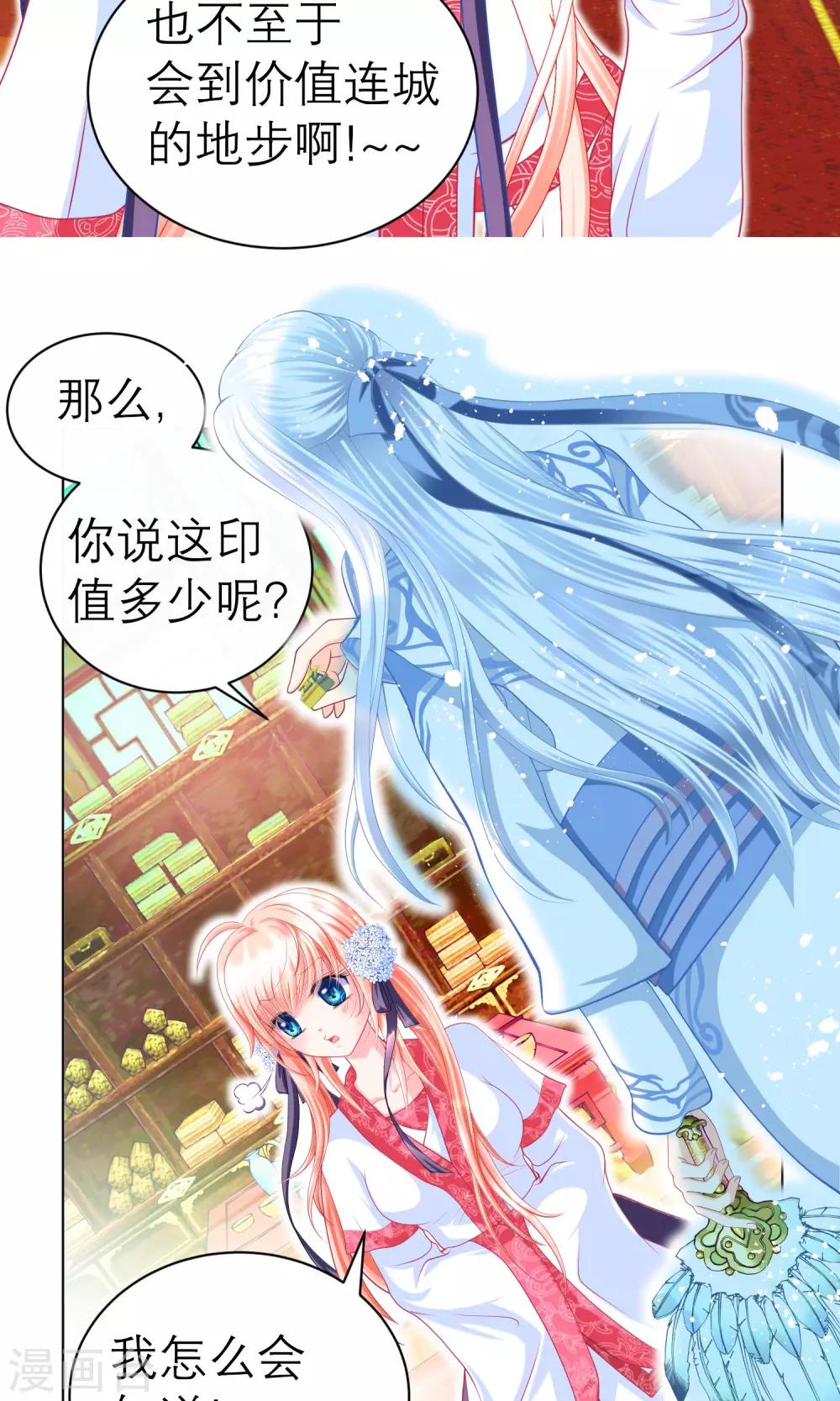 《恋上月夜花蝶(旧)》第65话 第20页