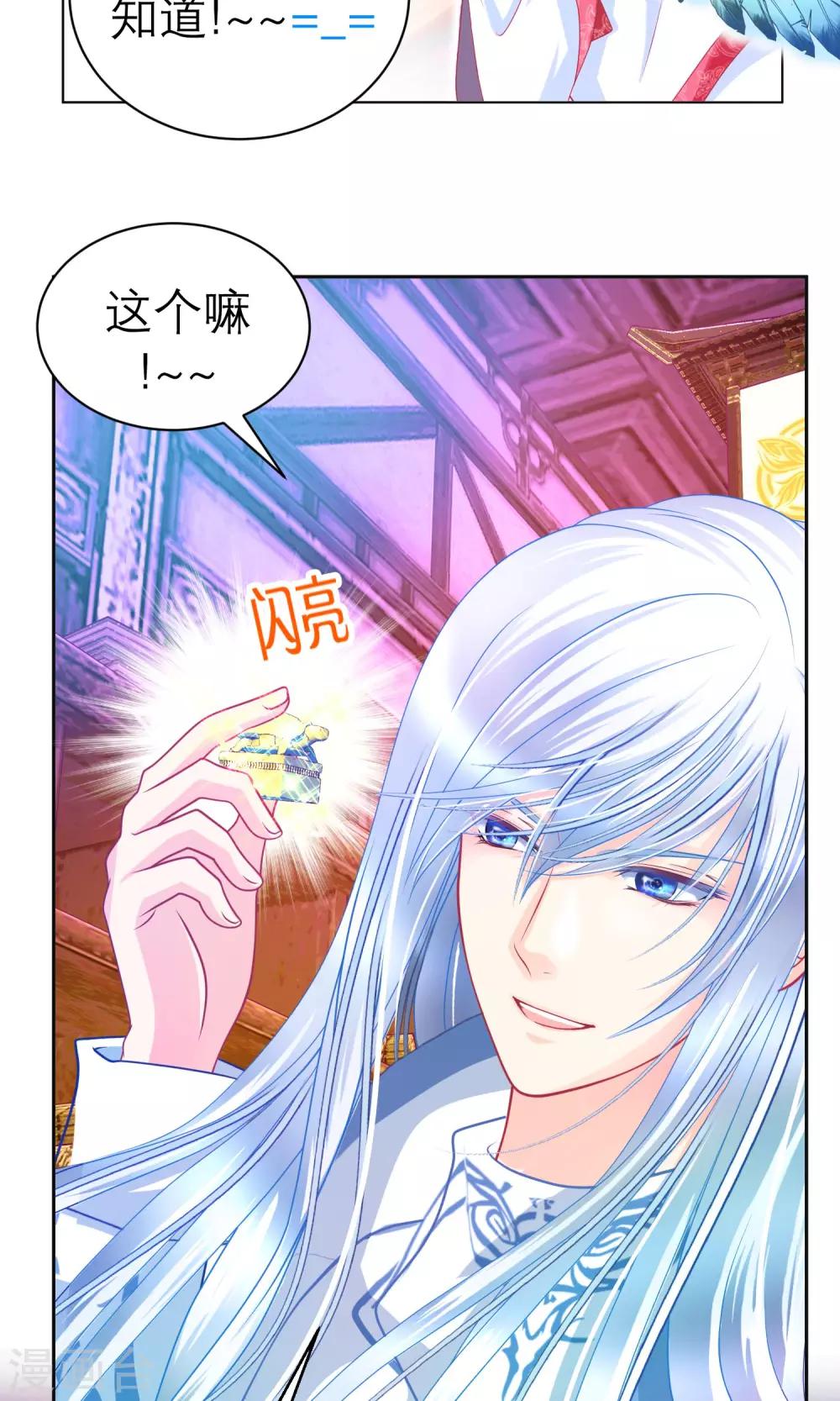 《恋上月夜花蝶(旧)》第65话 第21页