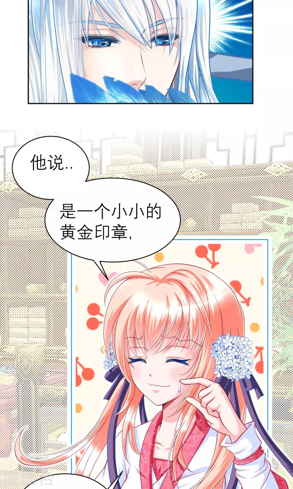 《恋上月夜花蝶(旧)》第65话 第2页