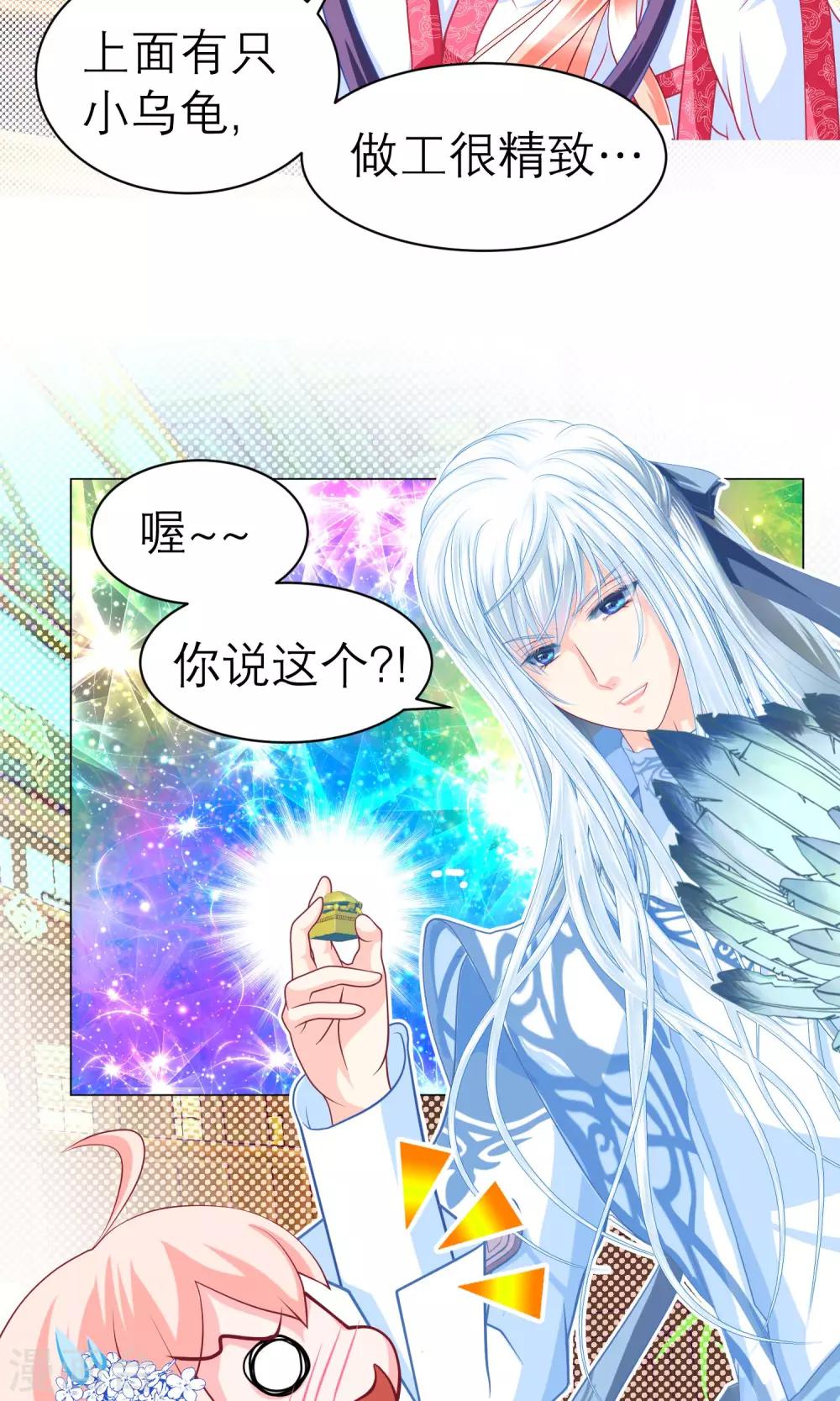 《恋上月夜花蝶(旧)》第65话 第3页