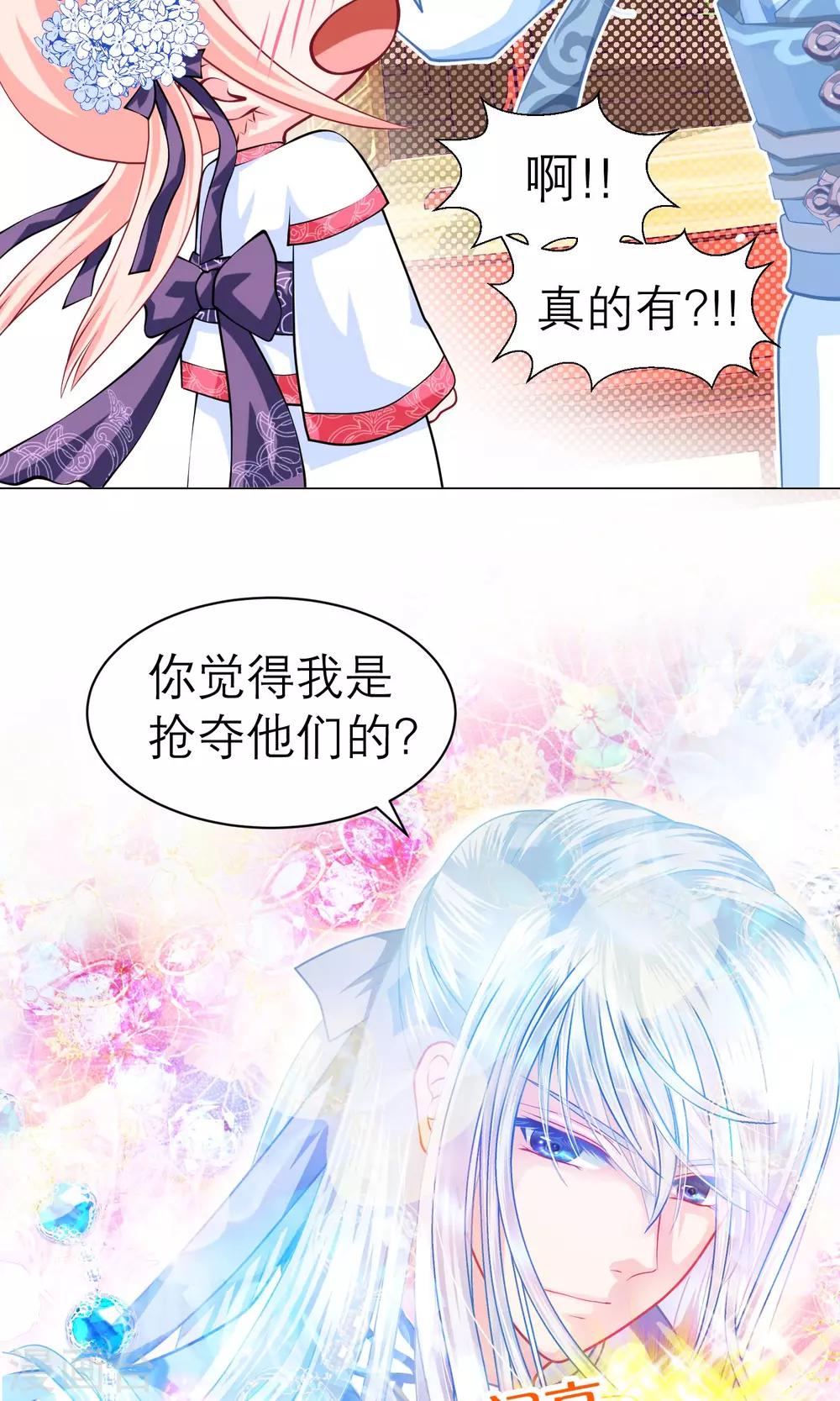 《恋上月夜花蝶(旧)》第65话 第4页