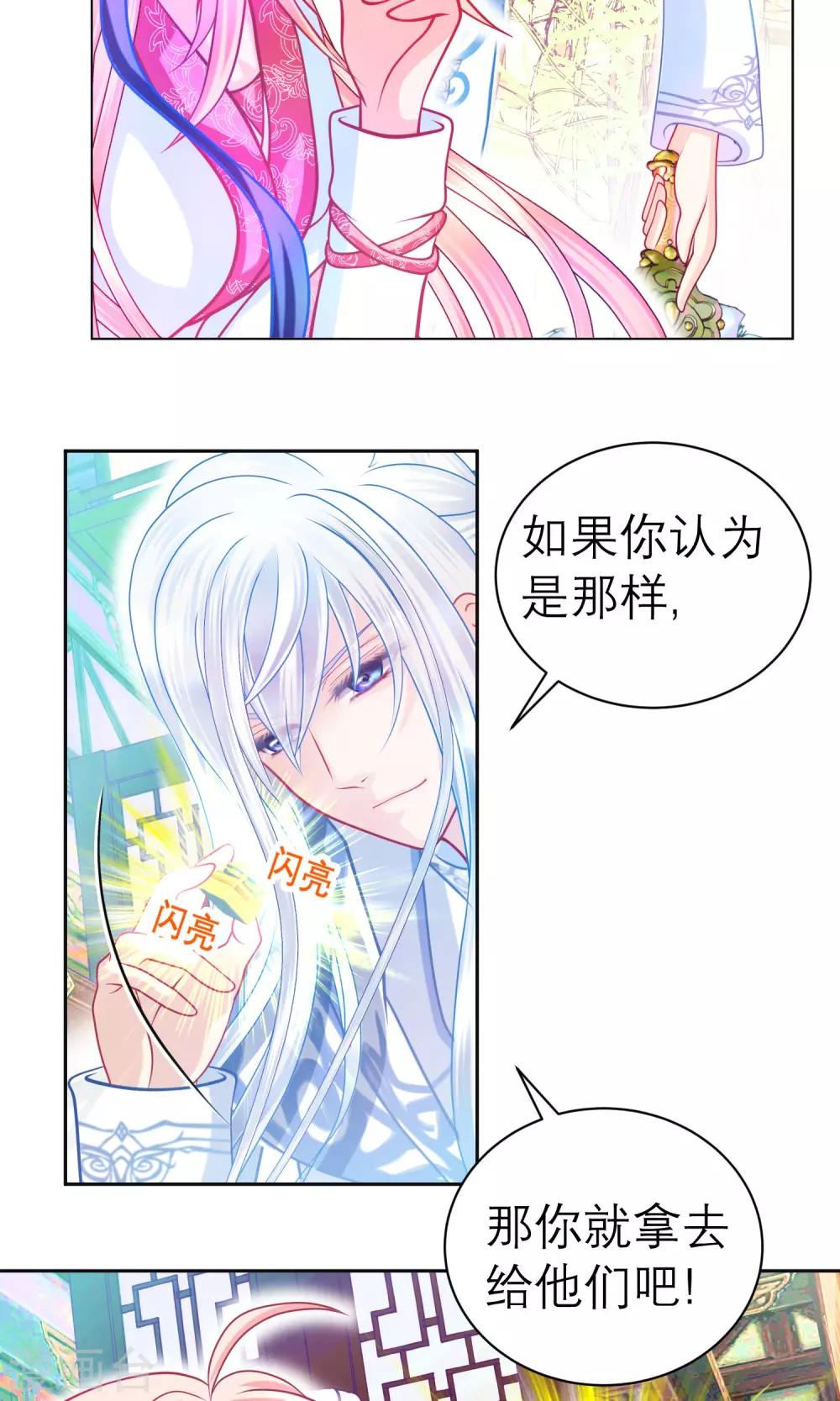 《恋上月夜花蝶(旧)》第65话 第6页