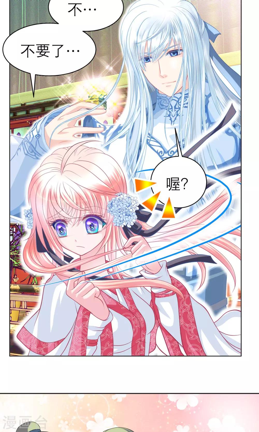 《恋上月夜花蝶(旧)》第65话 第8页
