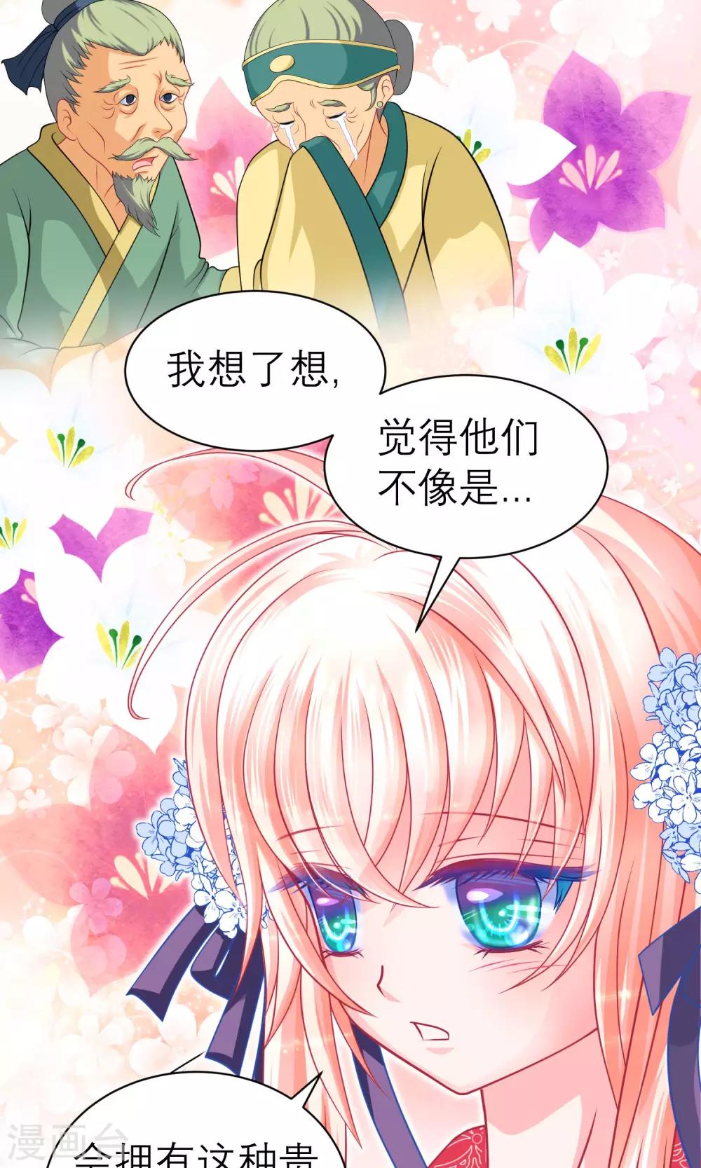 《恋上月夜花蝶(旧)》第65话 第9页