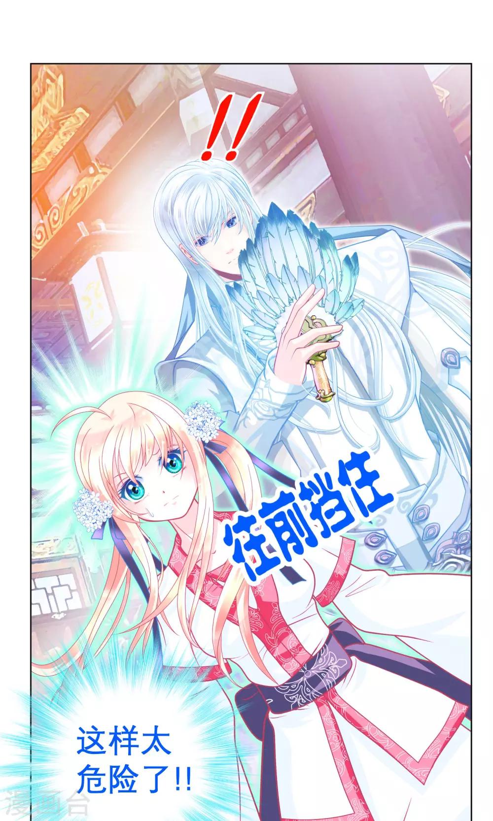 《恋上月夜花蝶(旧)》第68话 第10页
