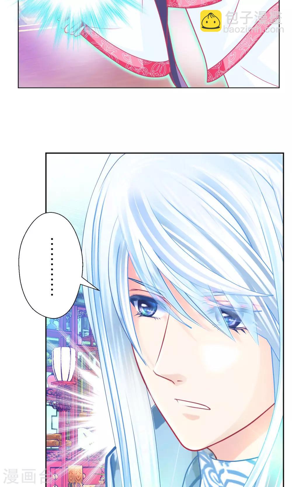 《恋上月夜花蝶(旧)》第68话 第11页
