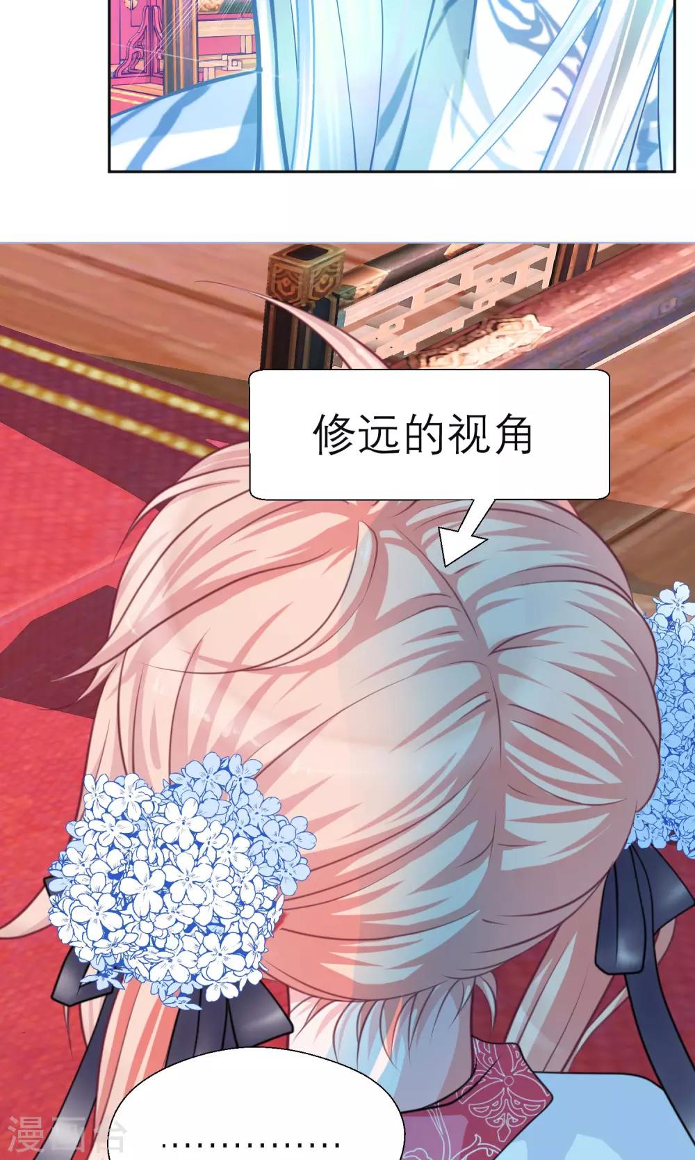 《恋上月夜花蝶(旧)》第68话 第12页