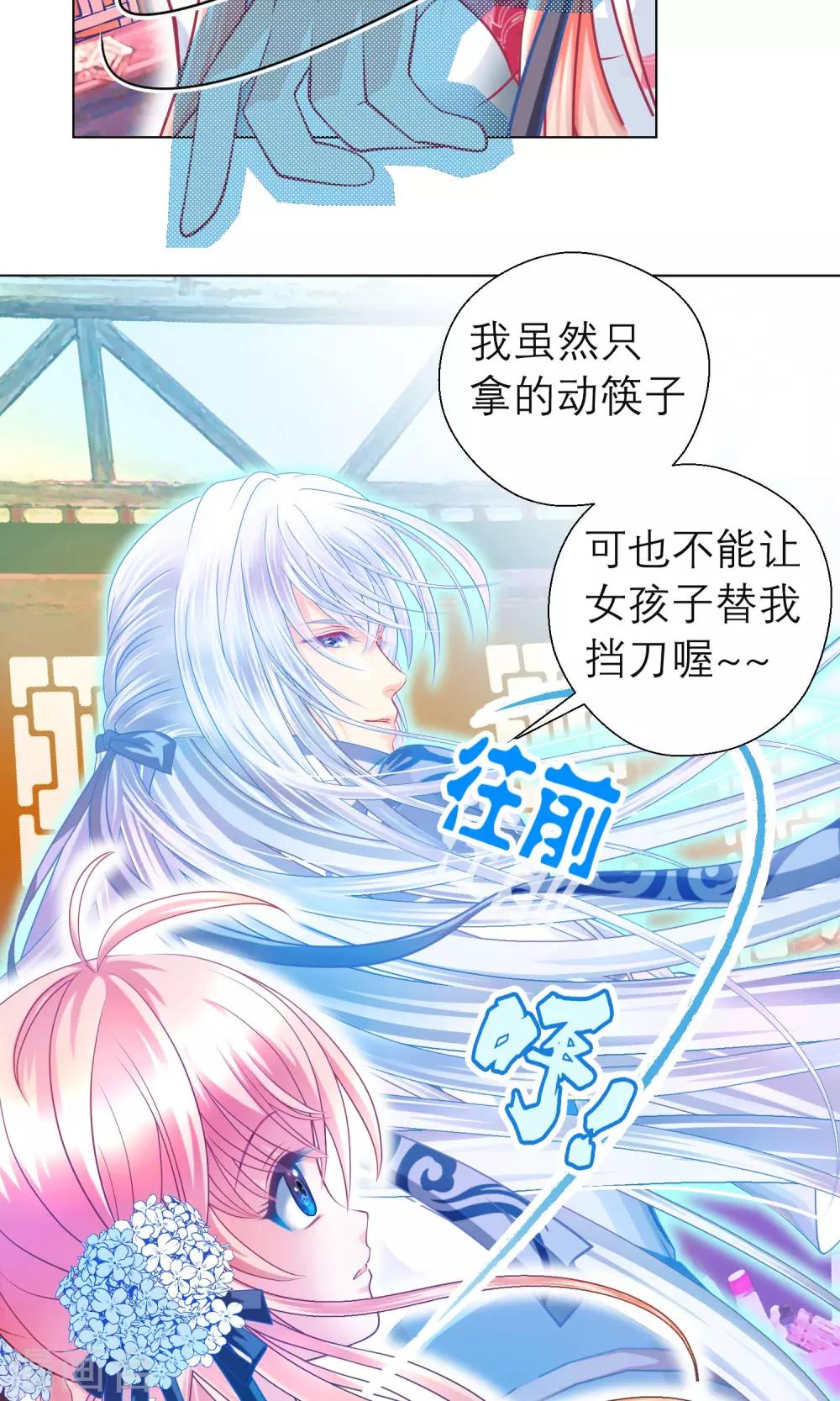 《恋上月夜花蝶(旧)》第68话 第14页