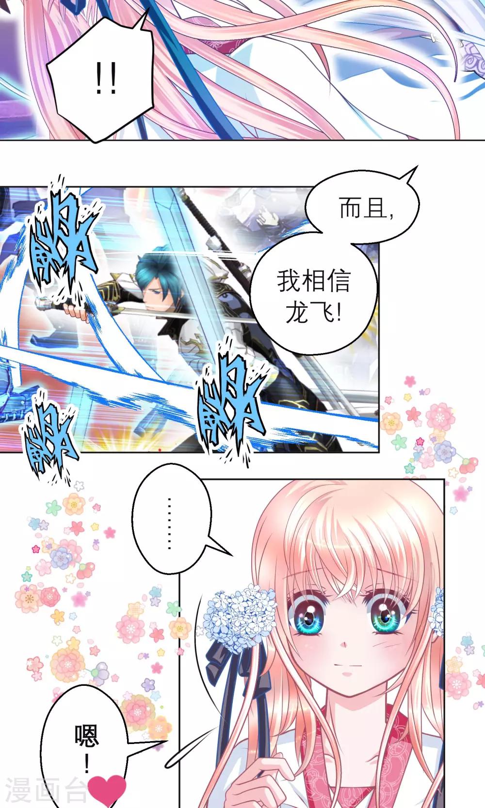 《恋上月夜花蝶(旧)》第68话 第15页