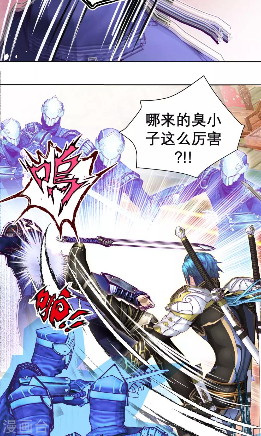 《恋上月夜花蝶(旧)》第68话 第17页