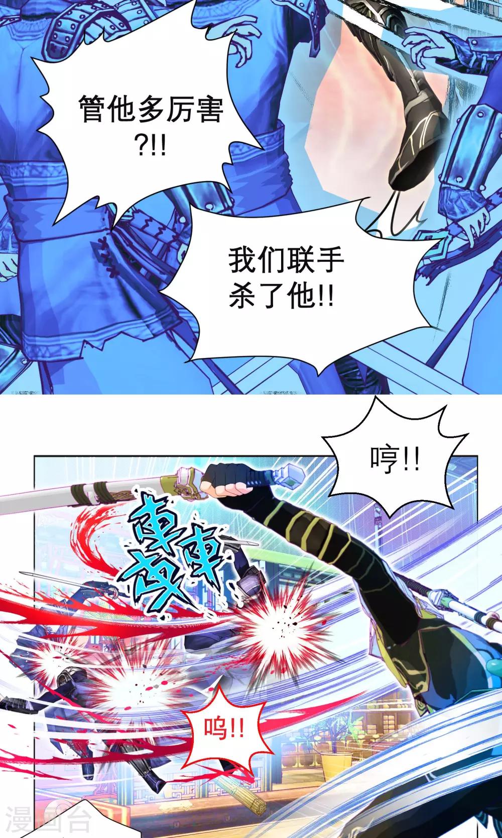 《恋上月夜花蝶(旧)》第68话 第18页