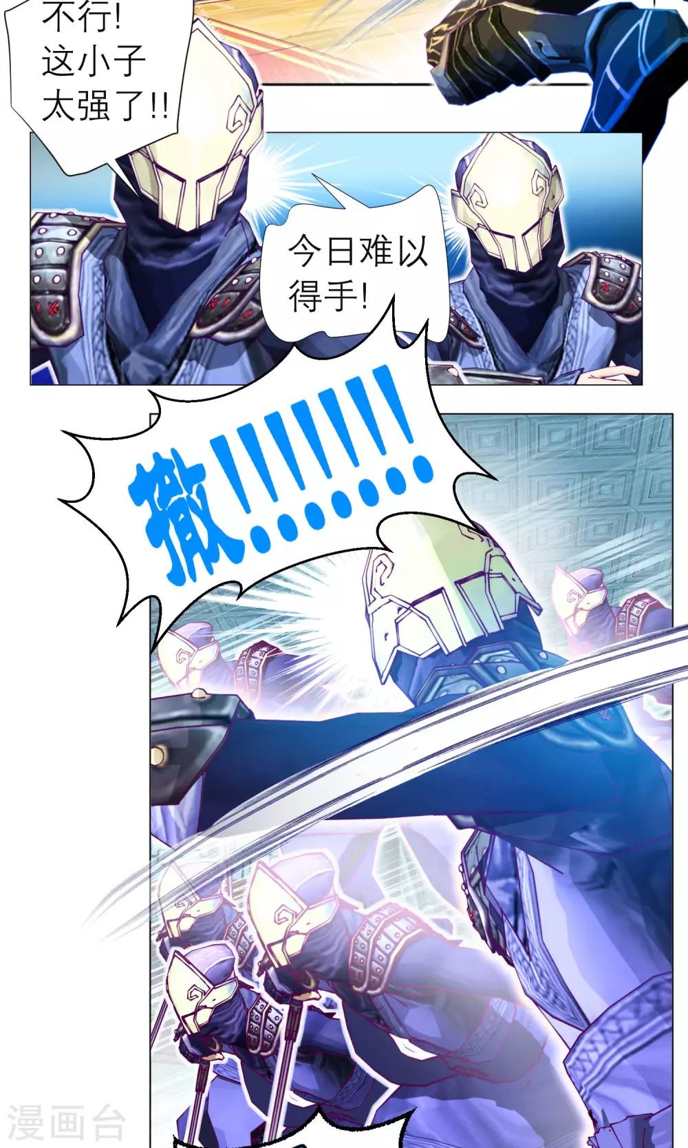 《恋上月夜花蝶(旧)》第68话 第19页