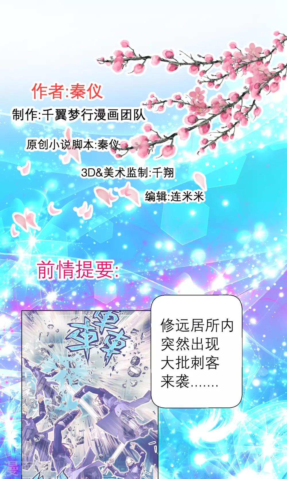 《恋上月夜花蝶(旧)》第68话 第1页