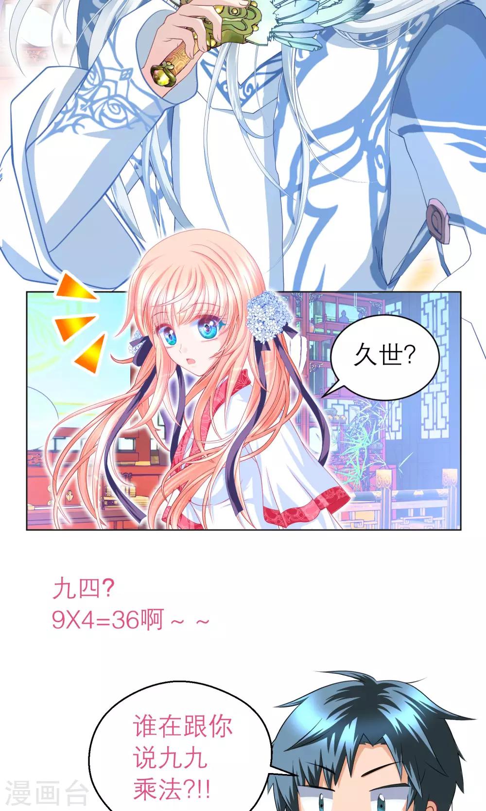 《恋上月夜花蝶(旧)》第68话 第29页