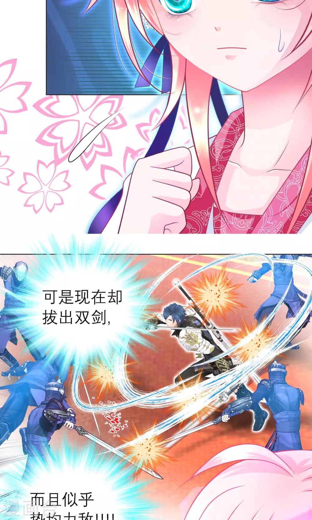 《恋上月夜花蝶(旧)》第68话 第4页