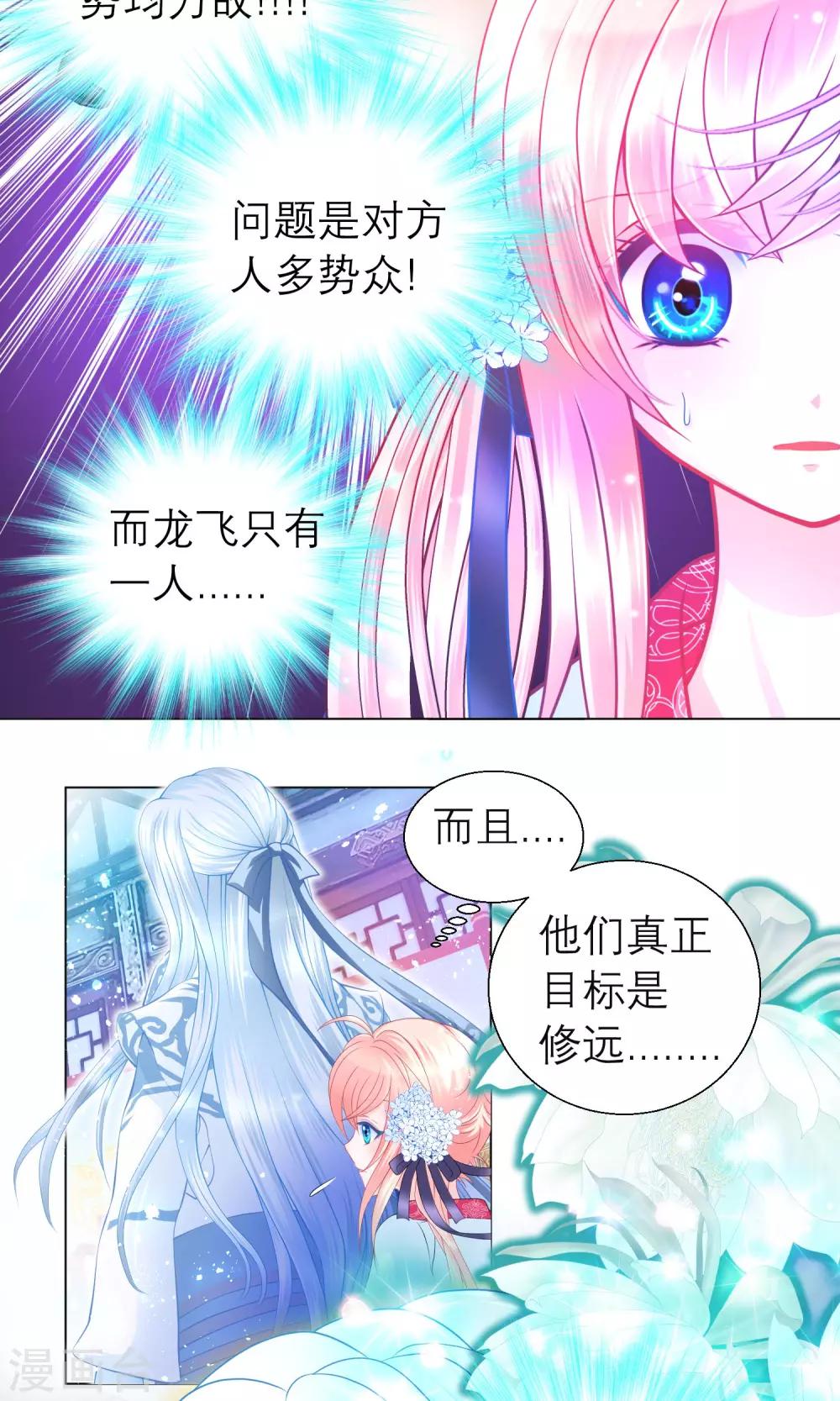 《恋上月夜花蝶(旧)》第68话 第5页