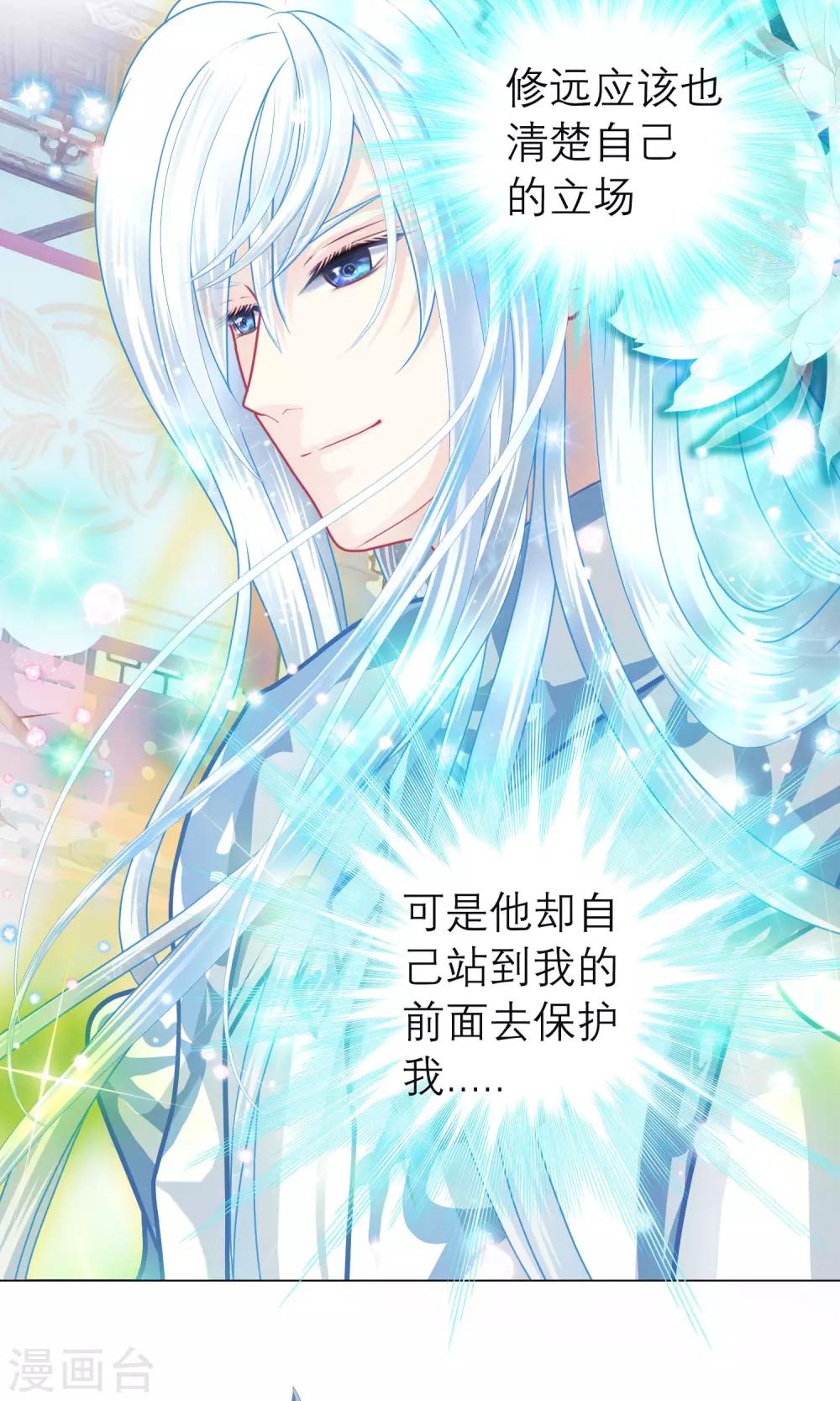 《恋上月夜花蝶(旧)》第68话 第6页