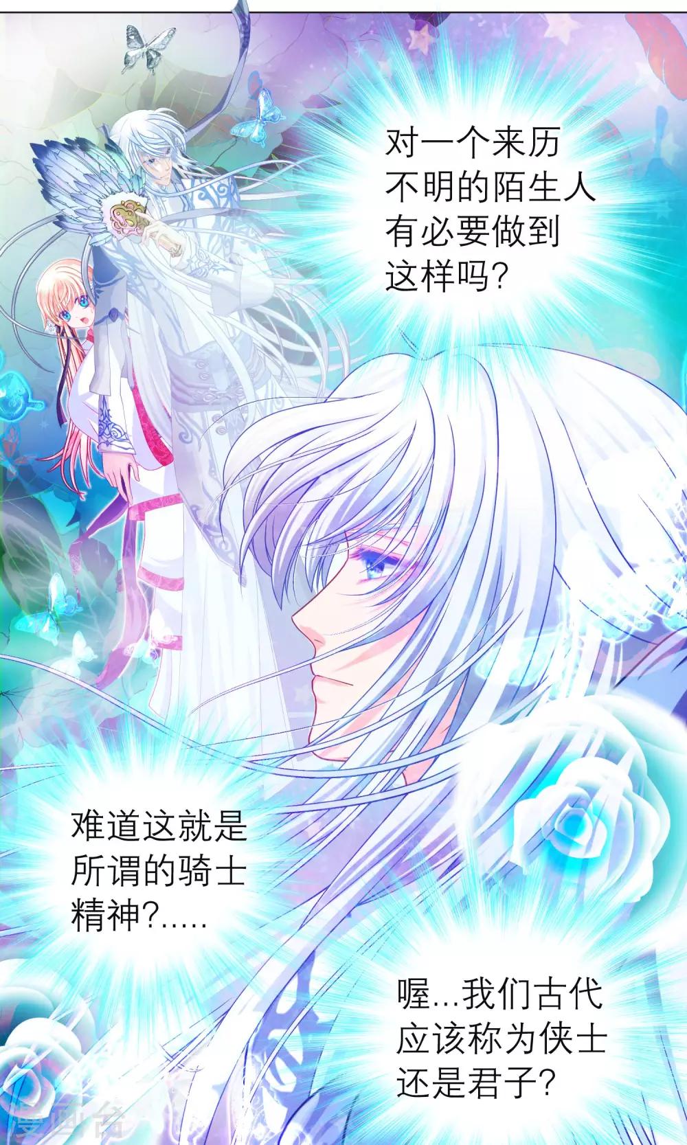 《恋上月夜花蝶(旧)》第68话 第7页