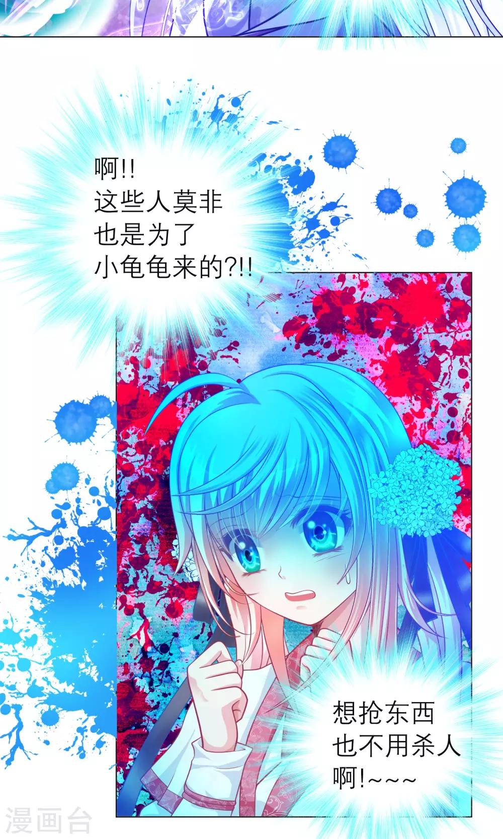 《恋上月夜花蝶(旧)》第68话 第8页