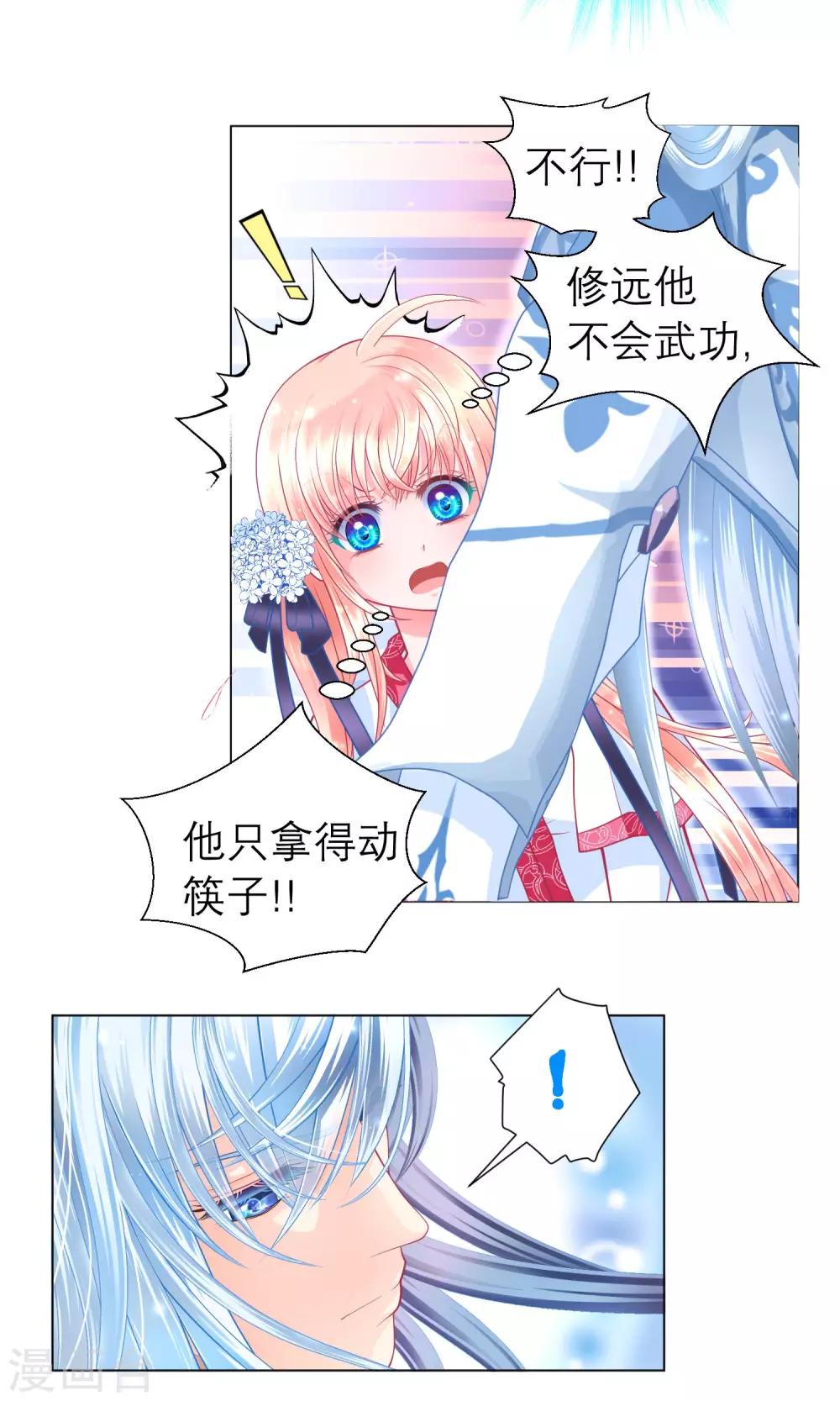 《恋上月夜花蝶(旧)》第68话 第9页