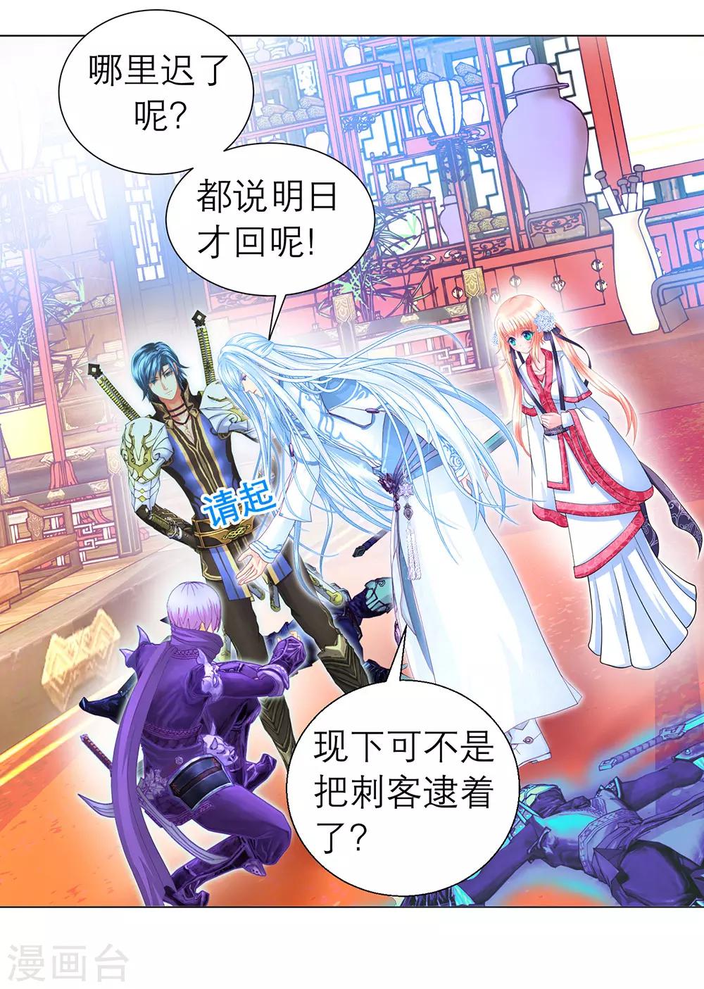 《恋上月夜花蝶(旧)》第69话 第10页