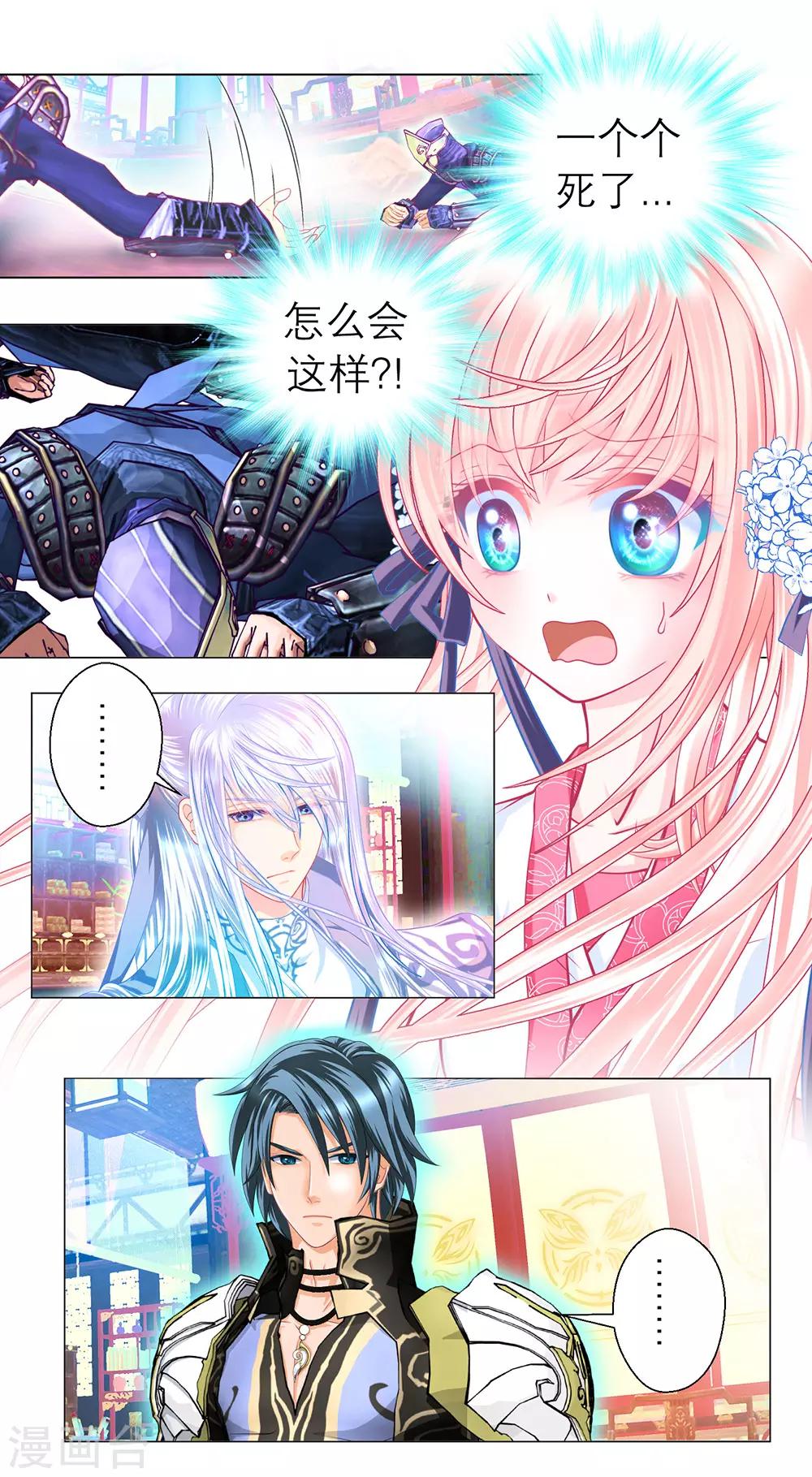 《恋上月夜花蝶(旧)》第69话 第16页