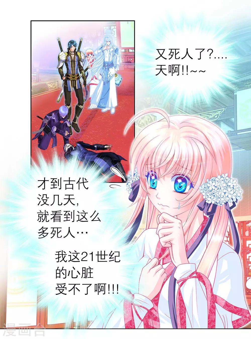 《恋上月夜花蝶(旧)》第69话 第17页