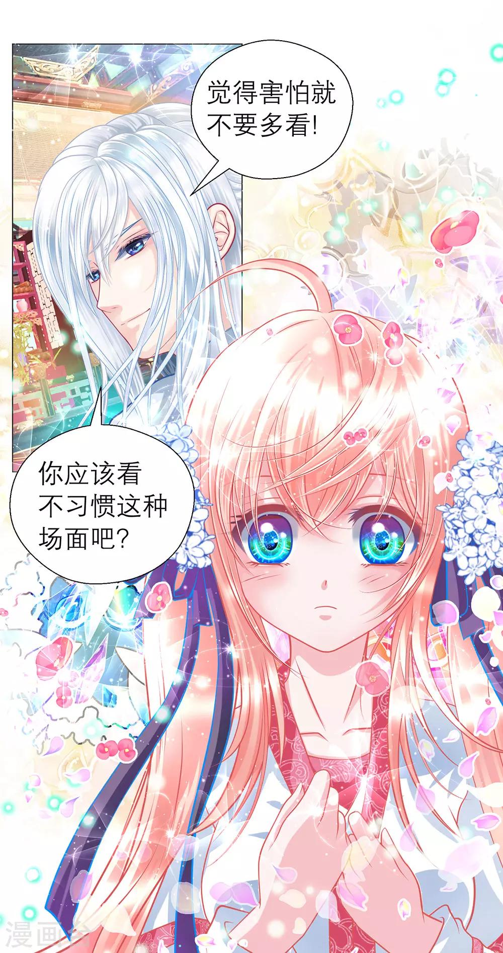 《恋上月夜花蝶(旧)》第69话 第19页
