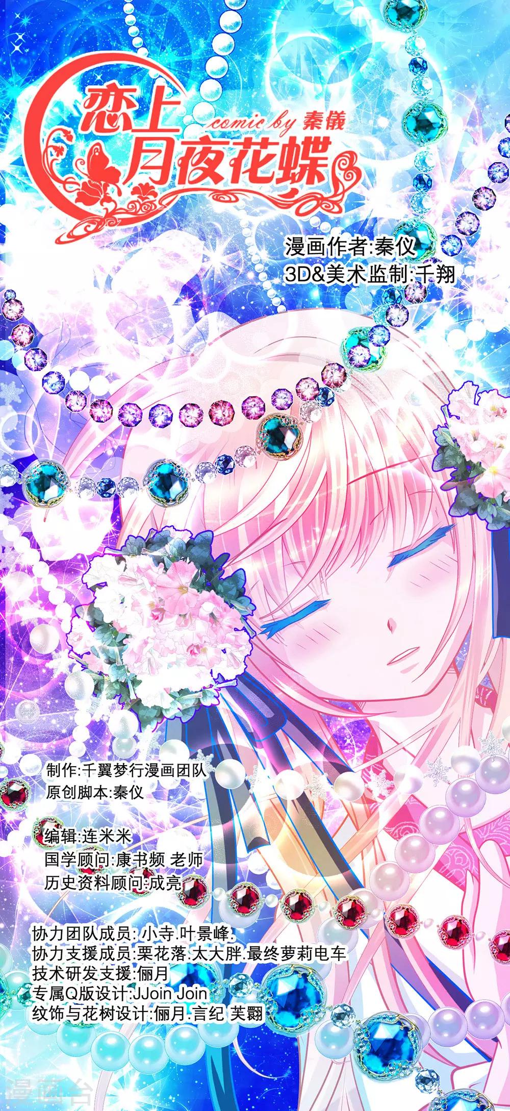 《恋上月夜花蝶(旧)》第69话 第1页