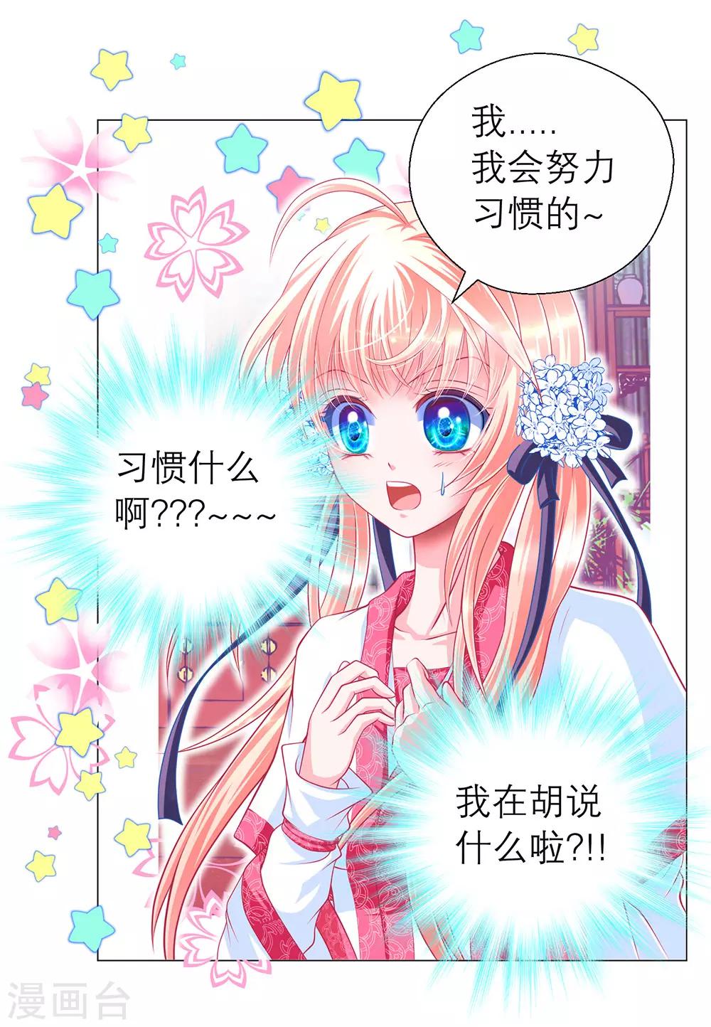 《恋上月夜花蝶(旧)》第69话 第20页