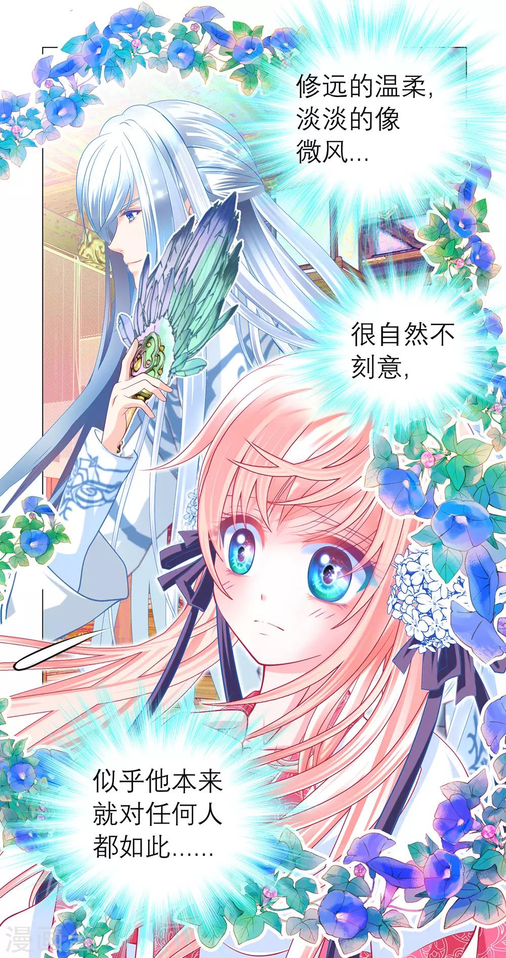 《恋上月夜花蝶(旧)》第69话 第21页