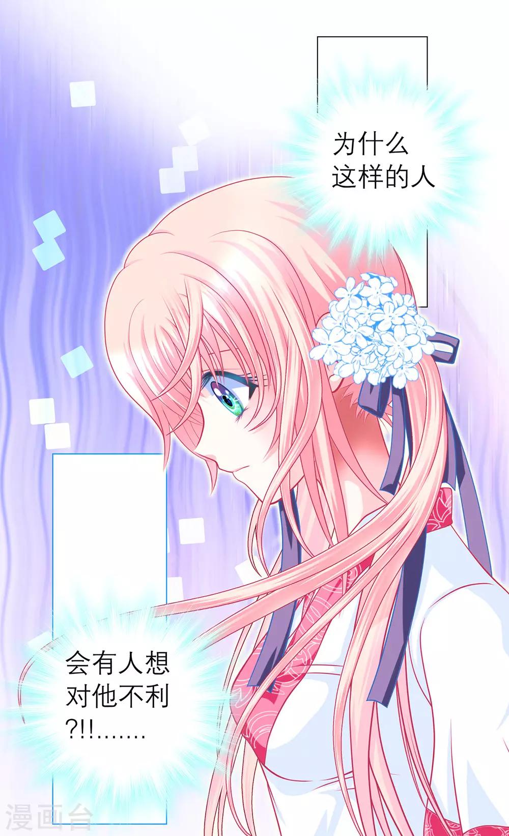 《恋上月夜花蝶(旧)》第69话 第22页