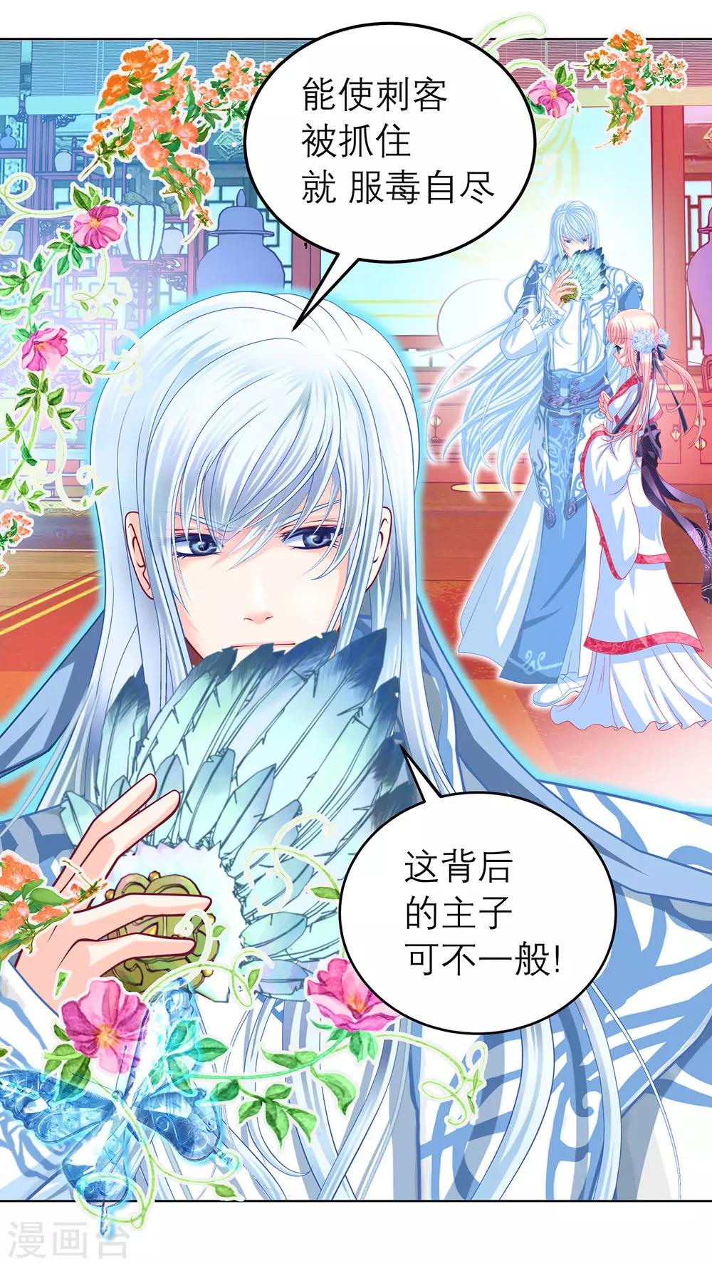 《恋上月夜花蝶(旧)》第69话 第25页