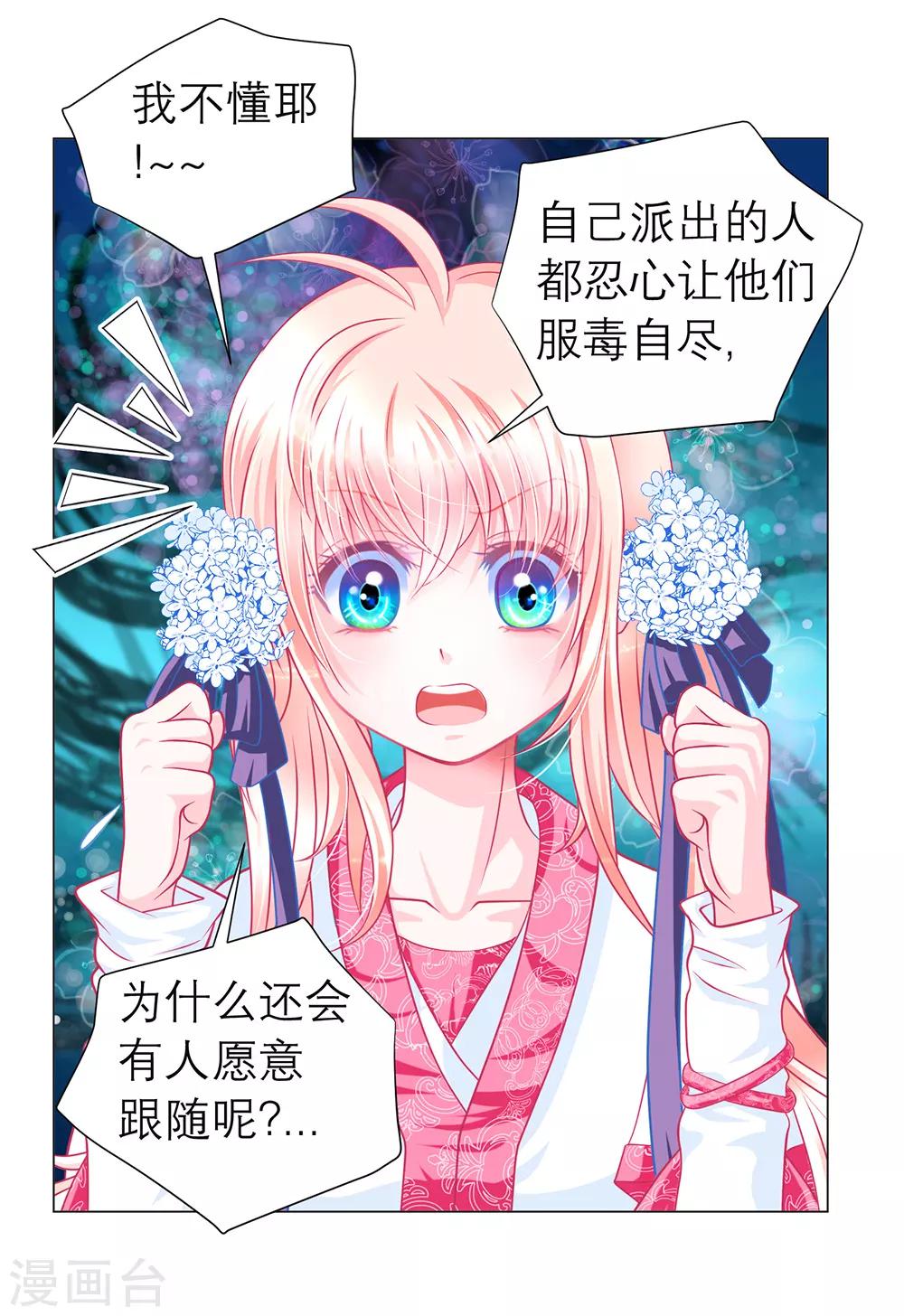 《恋上月夜花蝶(旧)》第69话 第26页