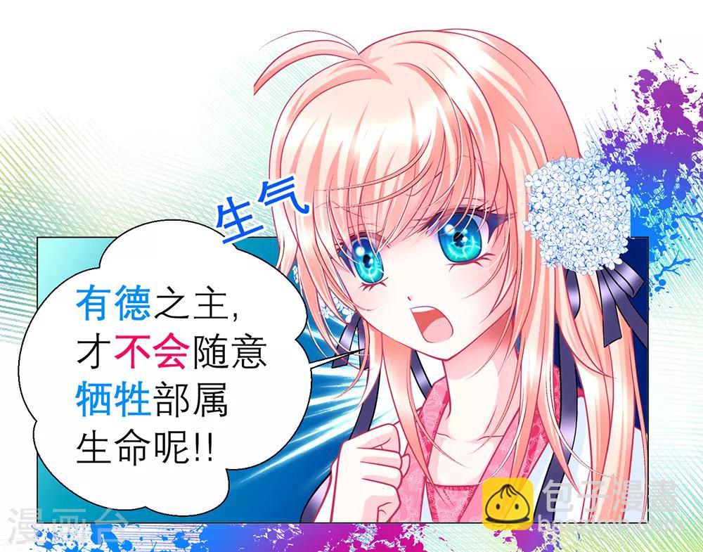 《恋上月夜花蝶(旧)》第69话 第29页