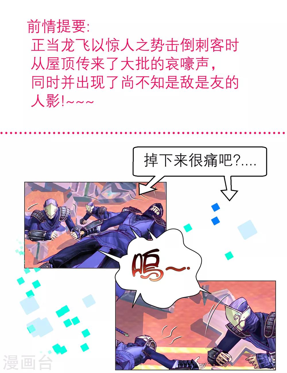 《恋上月夜花蝶(旧)》第69话 第2页