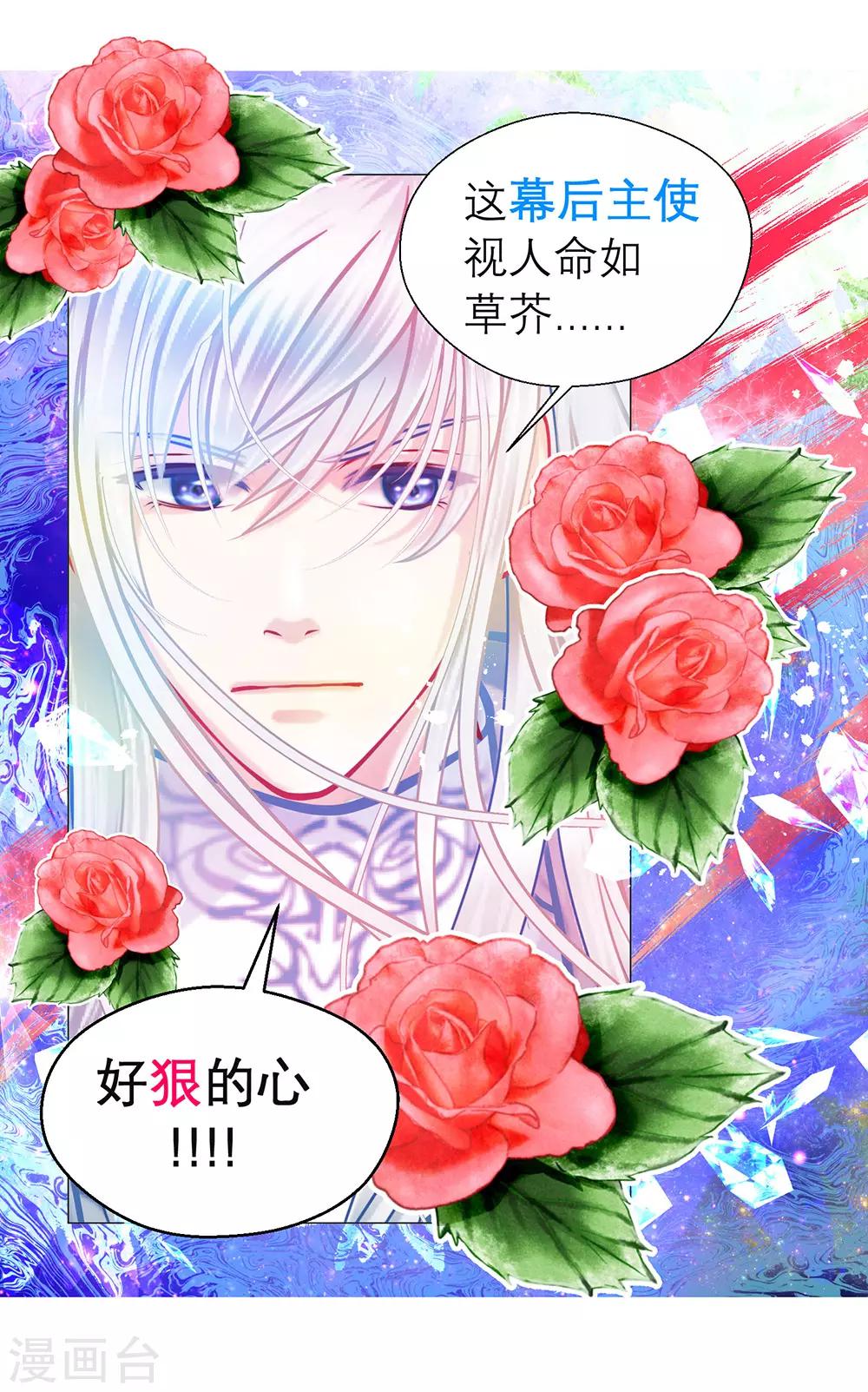 《恋上月夜花蝶(旧)》第69话 第31页