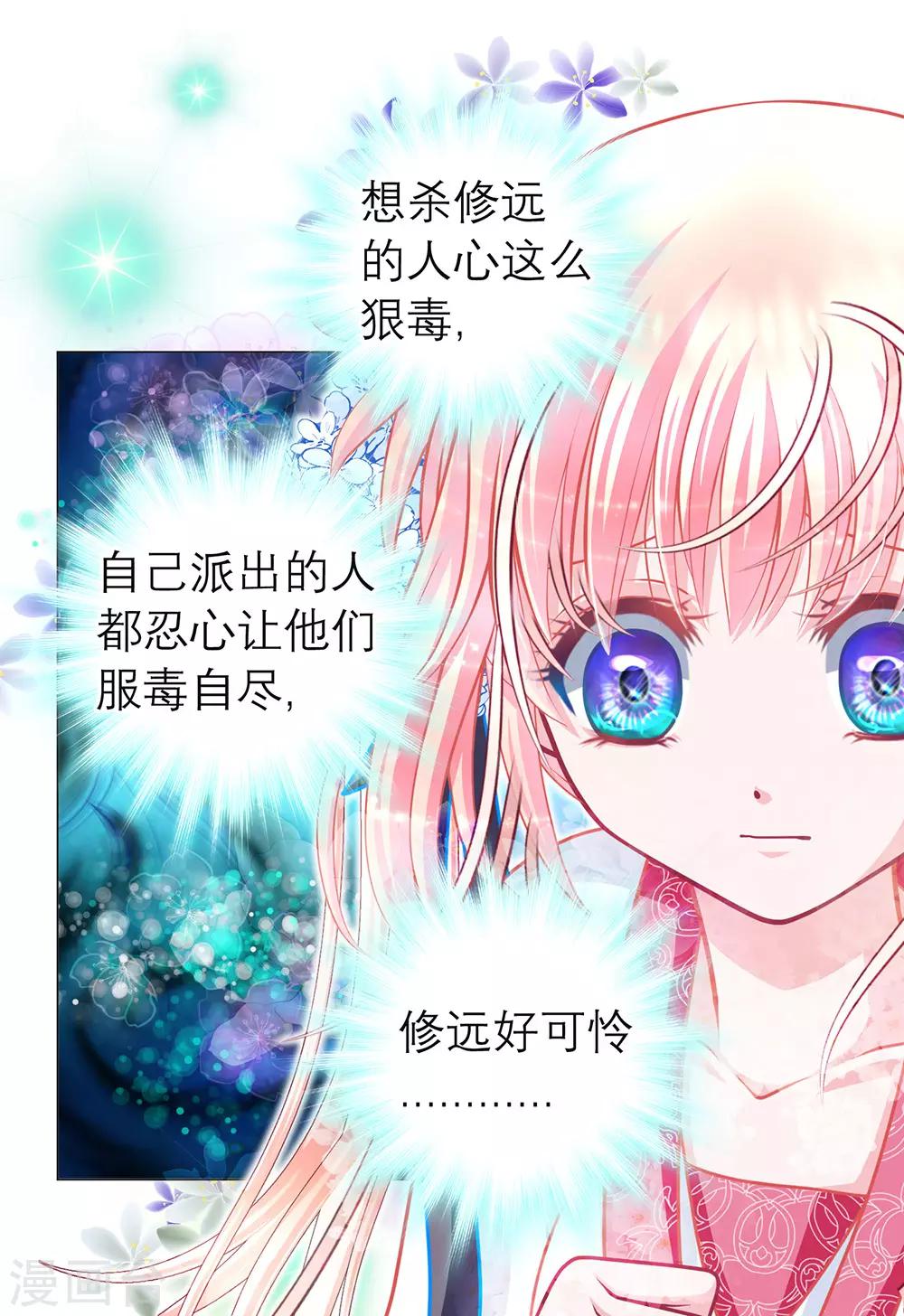 《恋上月夜花蝶(旧)》第69话 第32页