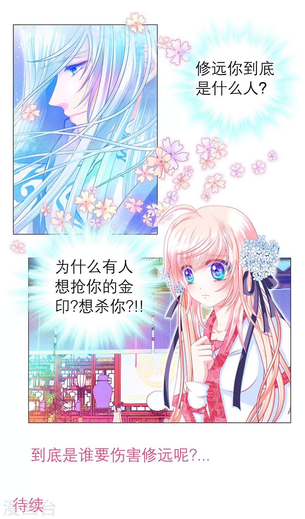 《恋上月夜花蝶(旧)》第69话 第33页