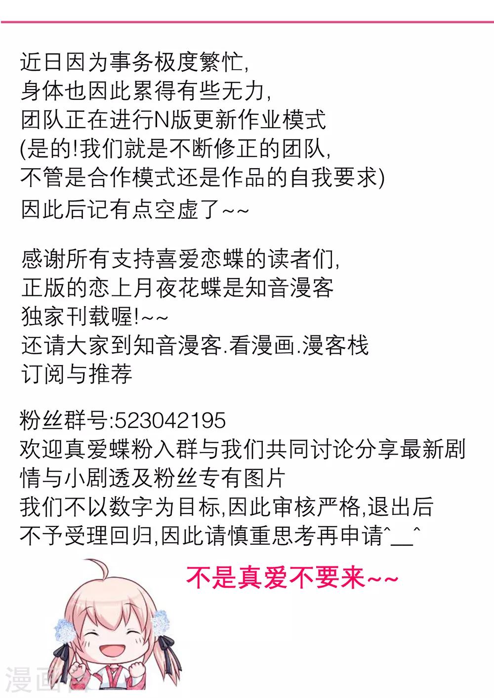 《恋上月夜花蝶(旧)》第69话 第34页