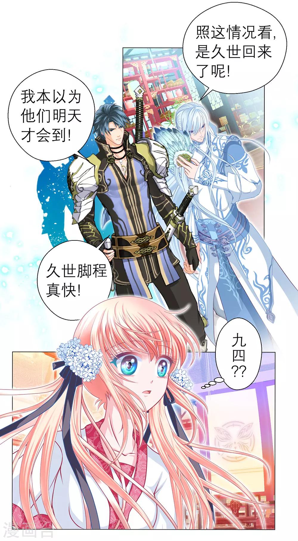 《恋上月夜花蝶(旧)》第69话 第3页