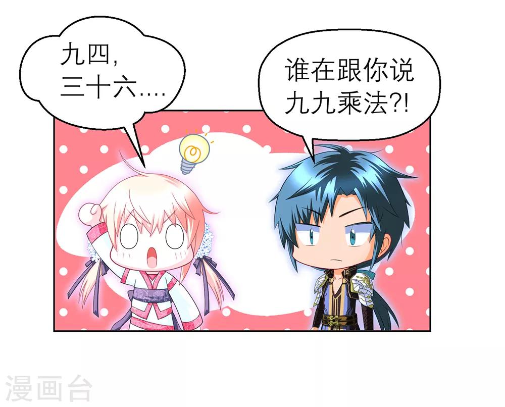 《恋上月夜花蝶(旧)》第69话 第4页