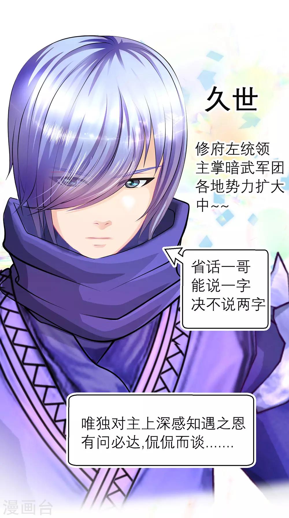 《恋上月夜花蝶(旧)》第69话 第8页