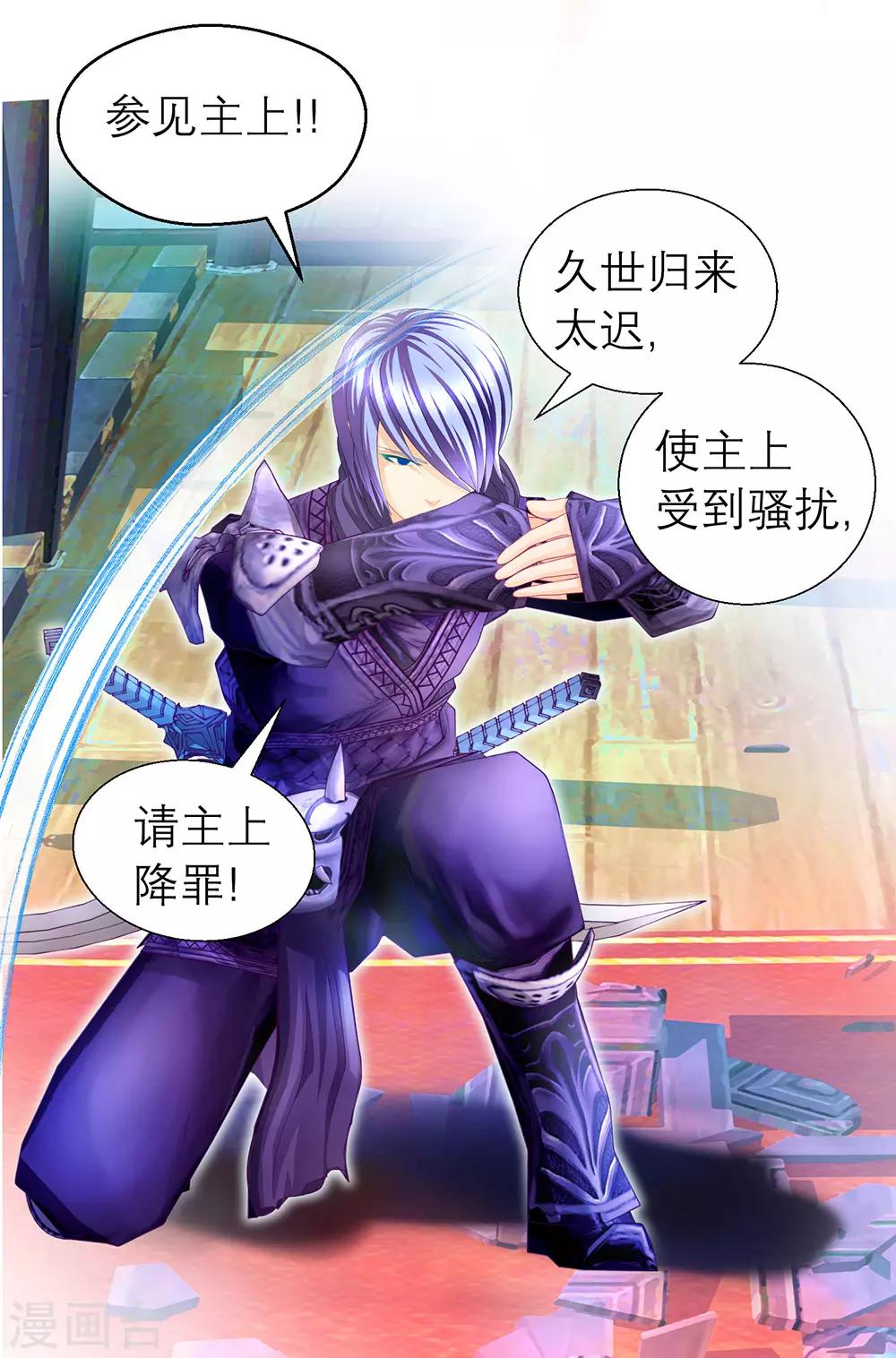《恋上月夜花蝶(旧)》第69话 第9页