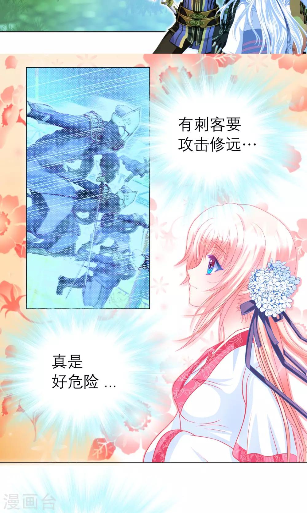 《恋上月夜花蝶(旧)》第72话 第10页