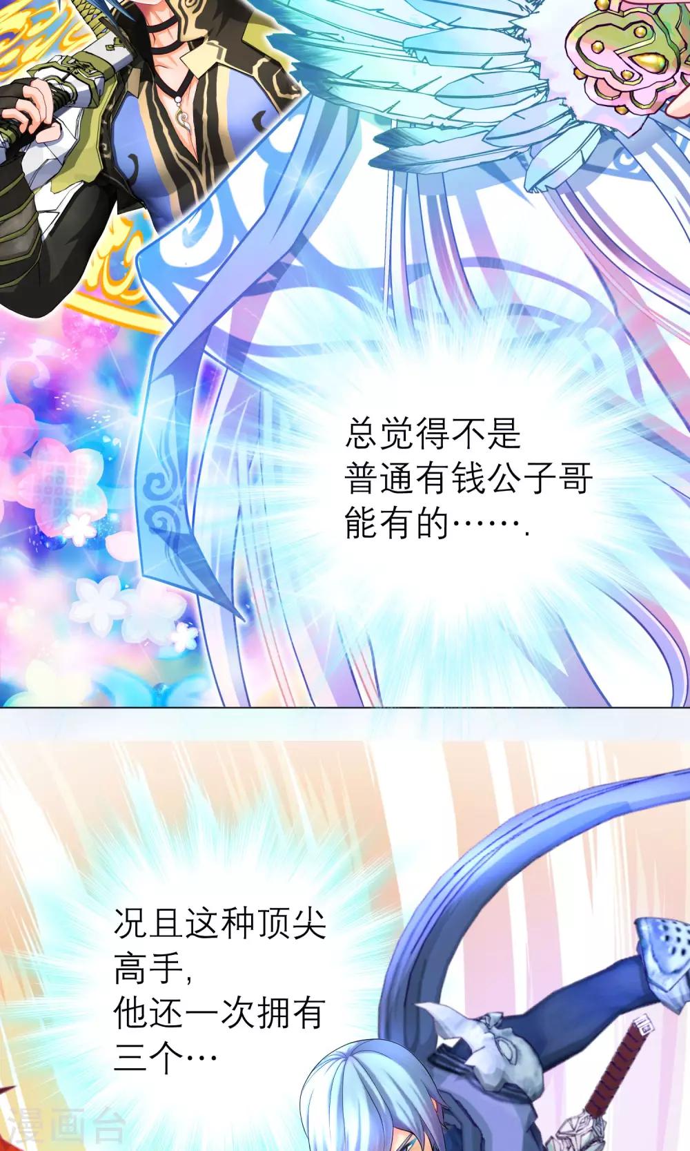 《恋上月夜花蝶(旧)》第72话 第12页
