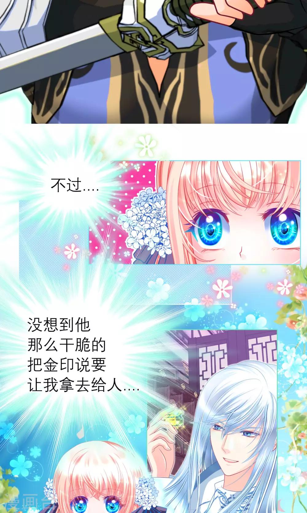 《恋上月夜花蝶(旧)》第72话 第14页