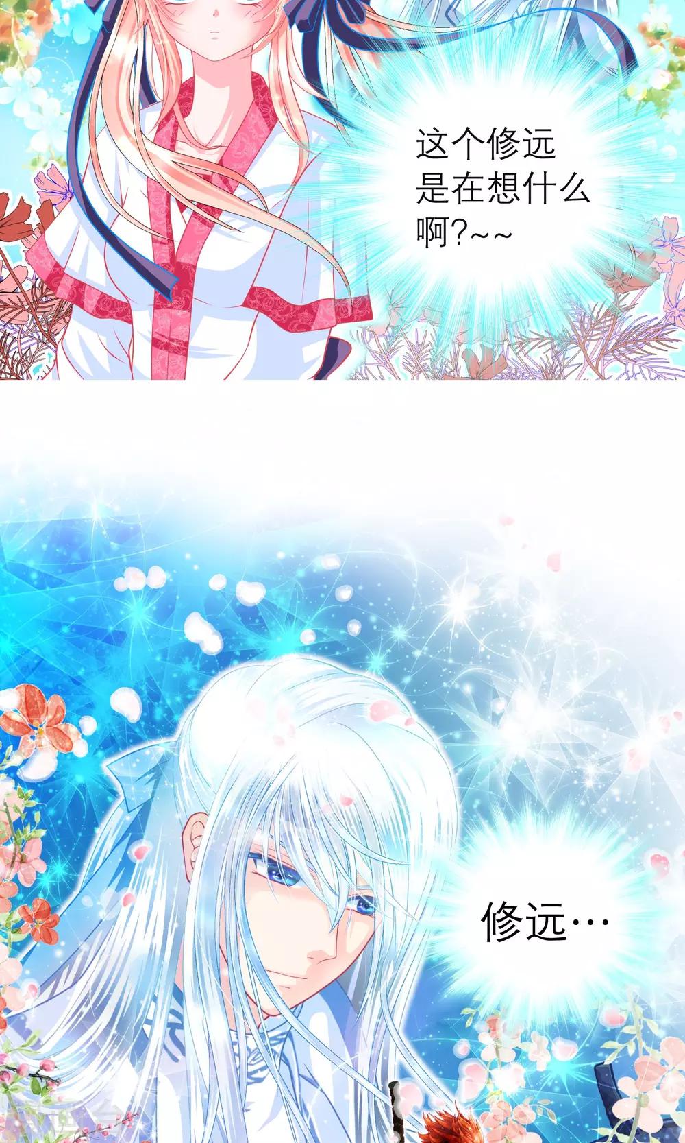 《恋上月夜花蝶(旧)》第72话 第15页