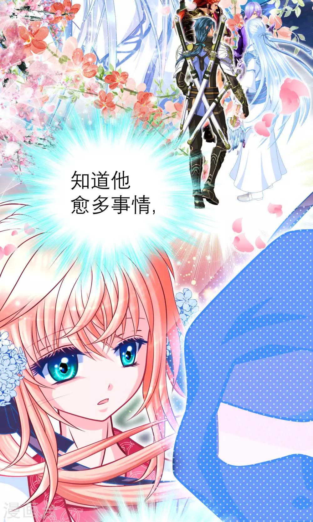 《恋上月夜花蝶(旧)》第72话 第16页