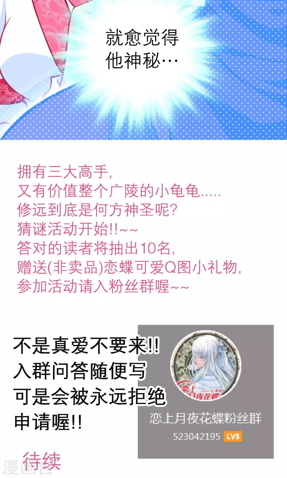 《恋上月夜花蝶(旧)》第72话 第17页
